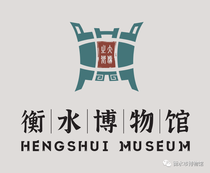 衡水市博物馆标志LOGO征集初评晋级作品网络投票