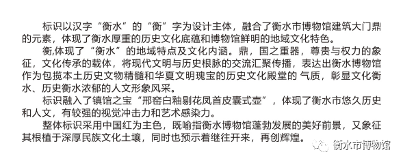 衡水市博物馆标志LOGO征集初评晋级作品网络投票