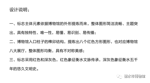 衡水市博物馆标志LOGO征集初评晋级作品网络投票