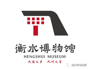 衡水市博物馆标志LOGO征集初评晋级作品网络投票