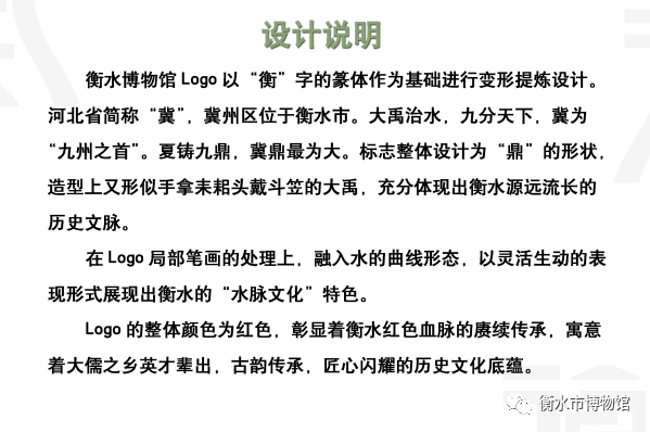 衡水市博物馆标志LOGO征集初评晋级作品网络投票