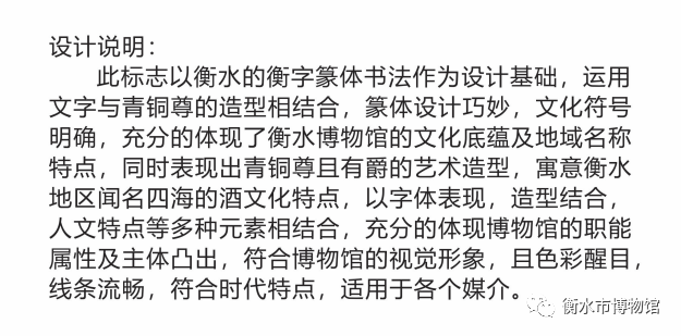 衡水市博物馆标志LOGO征集初评晋级作品网络投票