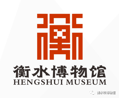 衡水市博物馆标志LOGO征集初评晋级作品网络投票