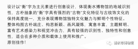 衡水市博物馆标志LOGO征集初评晋级作品网络投票
