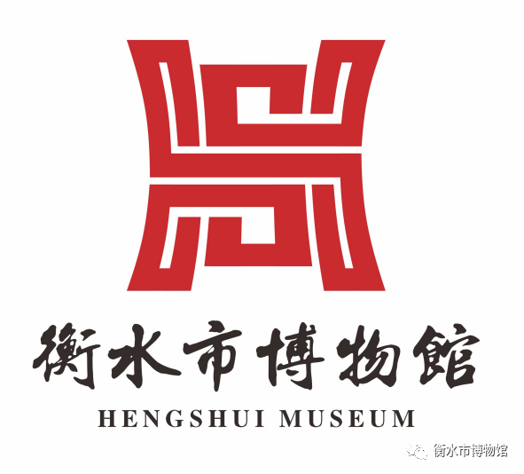 衡水市博物馆标志LOGO征集初评晋级作品网络投票