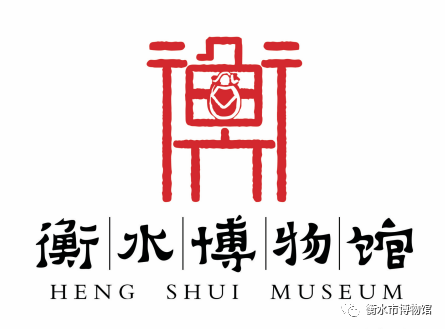 衡水市博物馆标志LOGO征集初评晋级作品网络投票