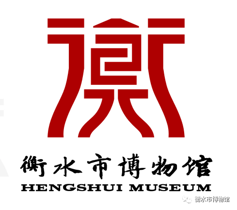 衡水市博物馆标志LOGO征集初评晋级作品网络投票