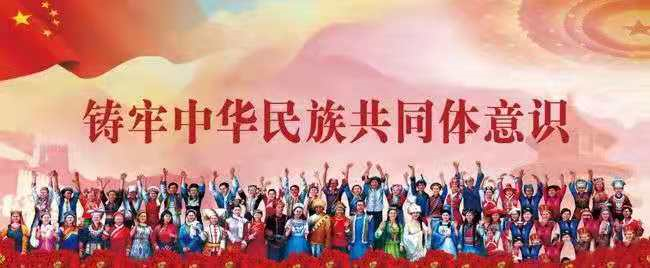 金昌市“电信杯”铸牢中华民族共同体意识征文暨民族团结进步标识征集活动