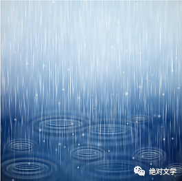 绝对文学微刊●诗歌 || 王凤岐:雨