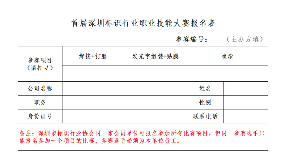 首届深圳标识行业职业技能大赛即将开赛,快来报名吧!!!