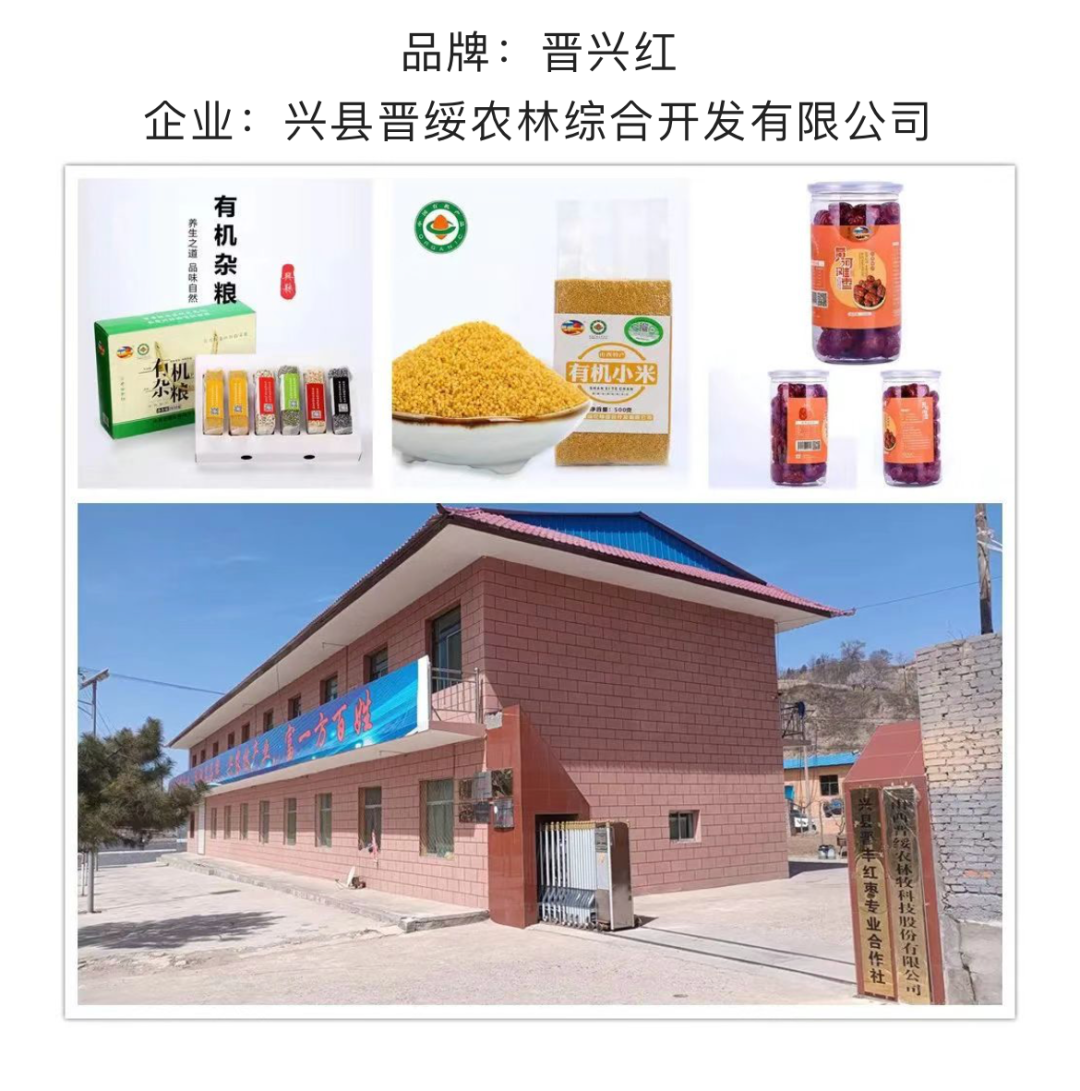 有奖征集︱“兴县杂粮”宣传推广语及Logo标识征集开始啦~