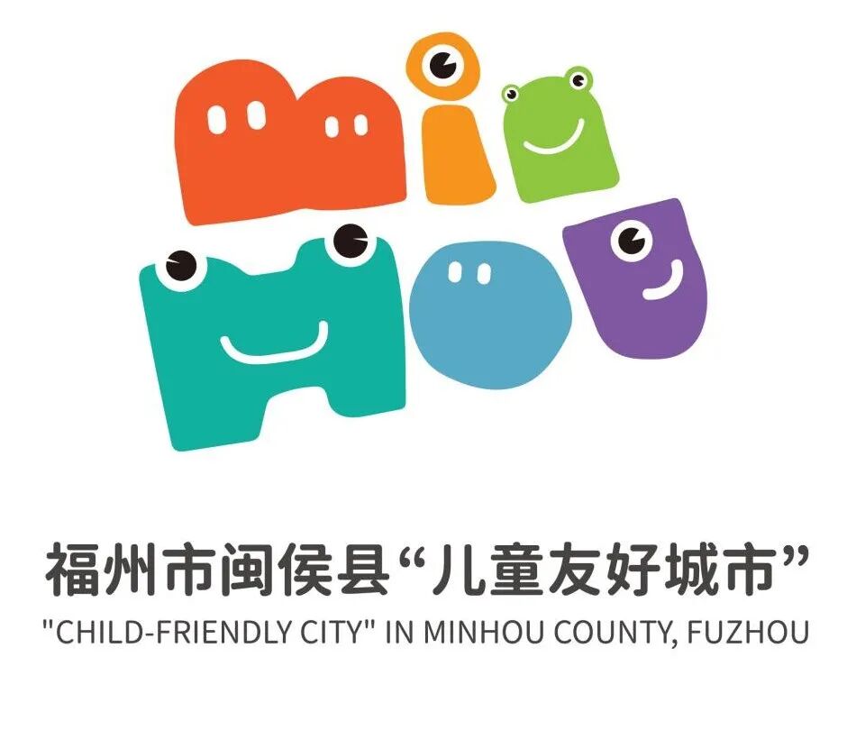 代表闽侯县“儿童友好城市”的最佳LOGO,由你点亮!