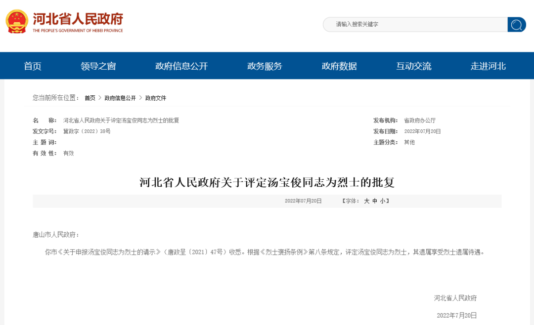民警汤宝俊被评定为烈士,与逃犯搏斗时英勇牺牲