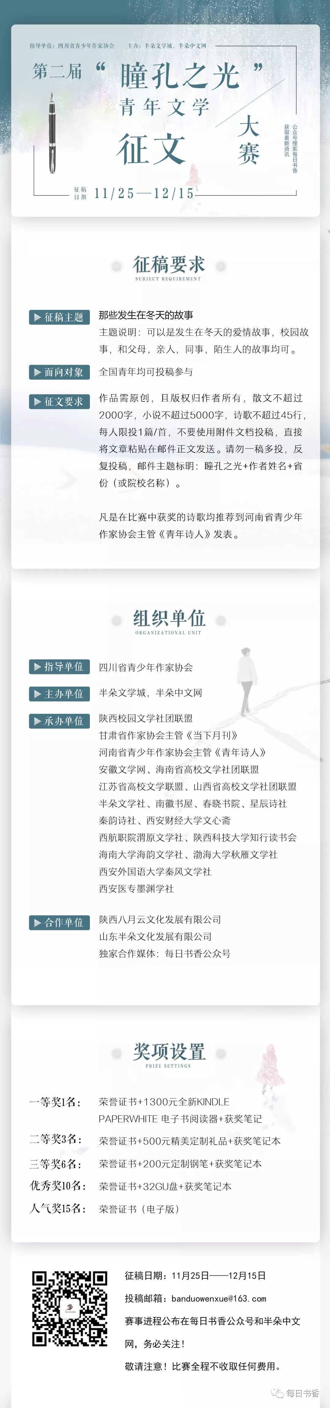 1300元 第二届“瞳孔之光”青年文学征稿大赛