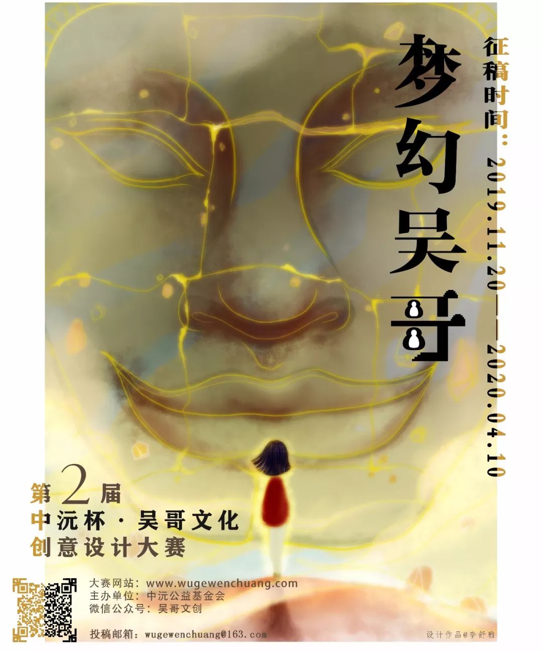 10000元 中沅杯·“梦幻吴哥”文化好创意设计比赛