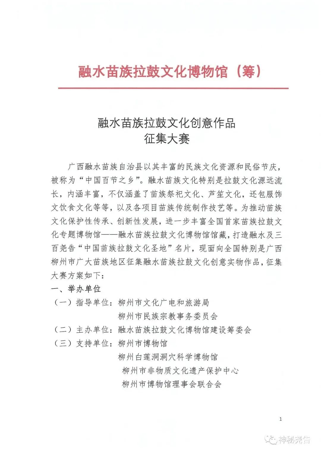 2021广西融水苗族拉鼓文化好创意作品征集大赛