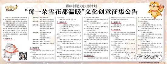 “每一朵雪花都温暖”文化好创意大赛征稿
