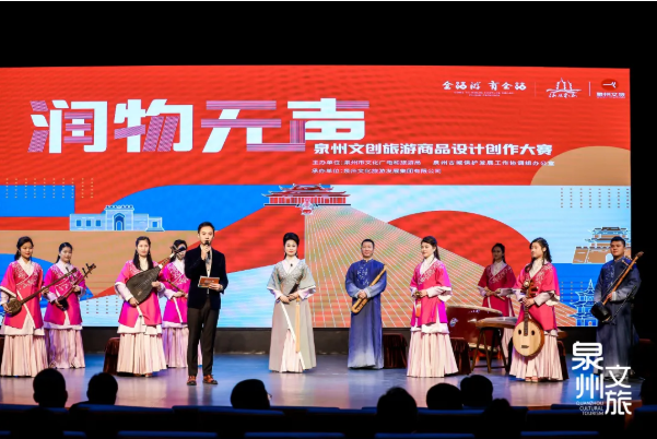 “润物无声” 泉州文创旅游商品创意比赛开启