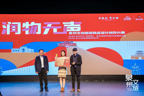 “润物无声” 泉州文创旅游商品创意比赛开启