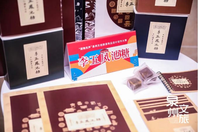 “润物无声” 泉州文创旅游商品创意比赛开启