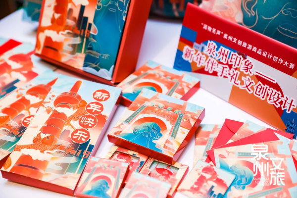 “润物无声” 泉州文创旅游商品创意比赛开启
