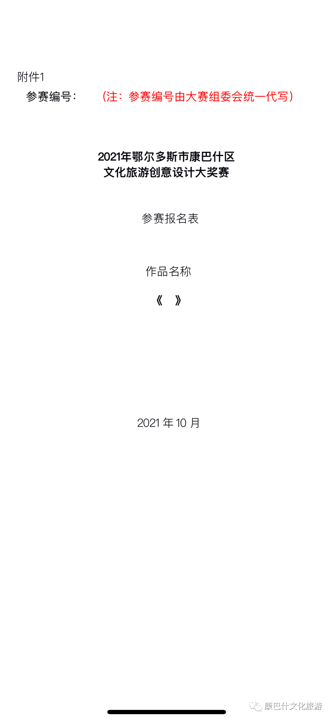 2021年鄂尔多斯市康巴什区文化旅游好创意设计大奖赛通知
