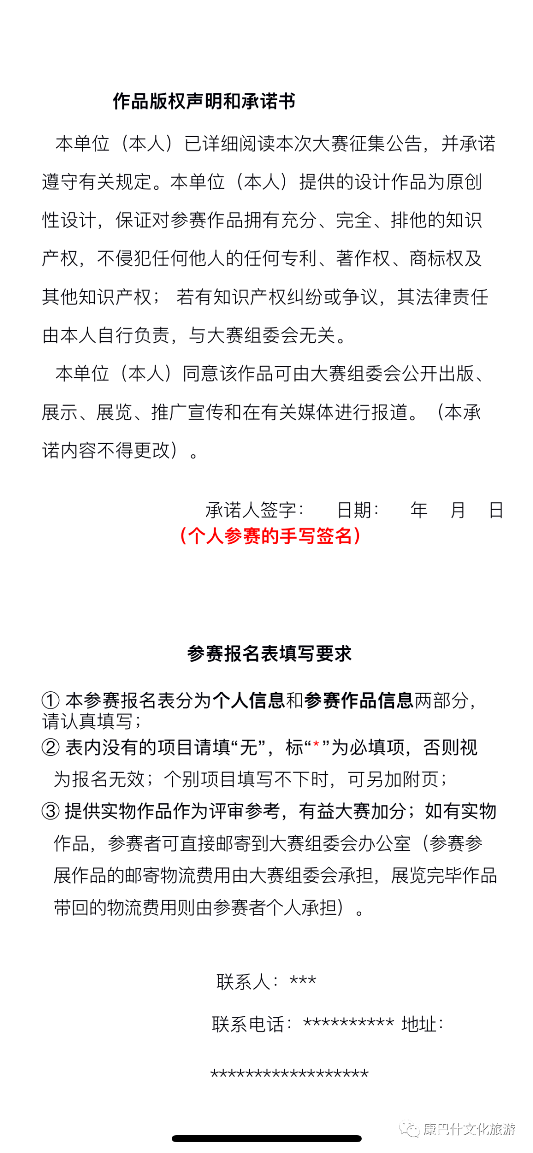 2021年鄂尔多斯市康巴什区文化旅游好创意设计大奖赛通知