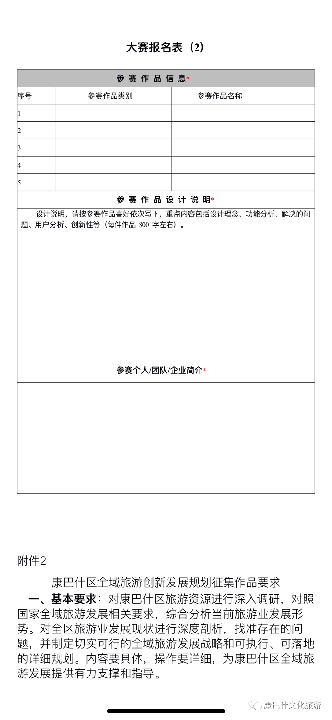 2021年鄂尔多斯市康巴什区文化旅游好创意设计大奖赛通知