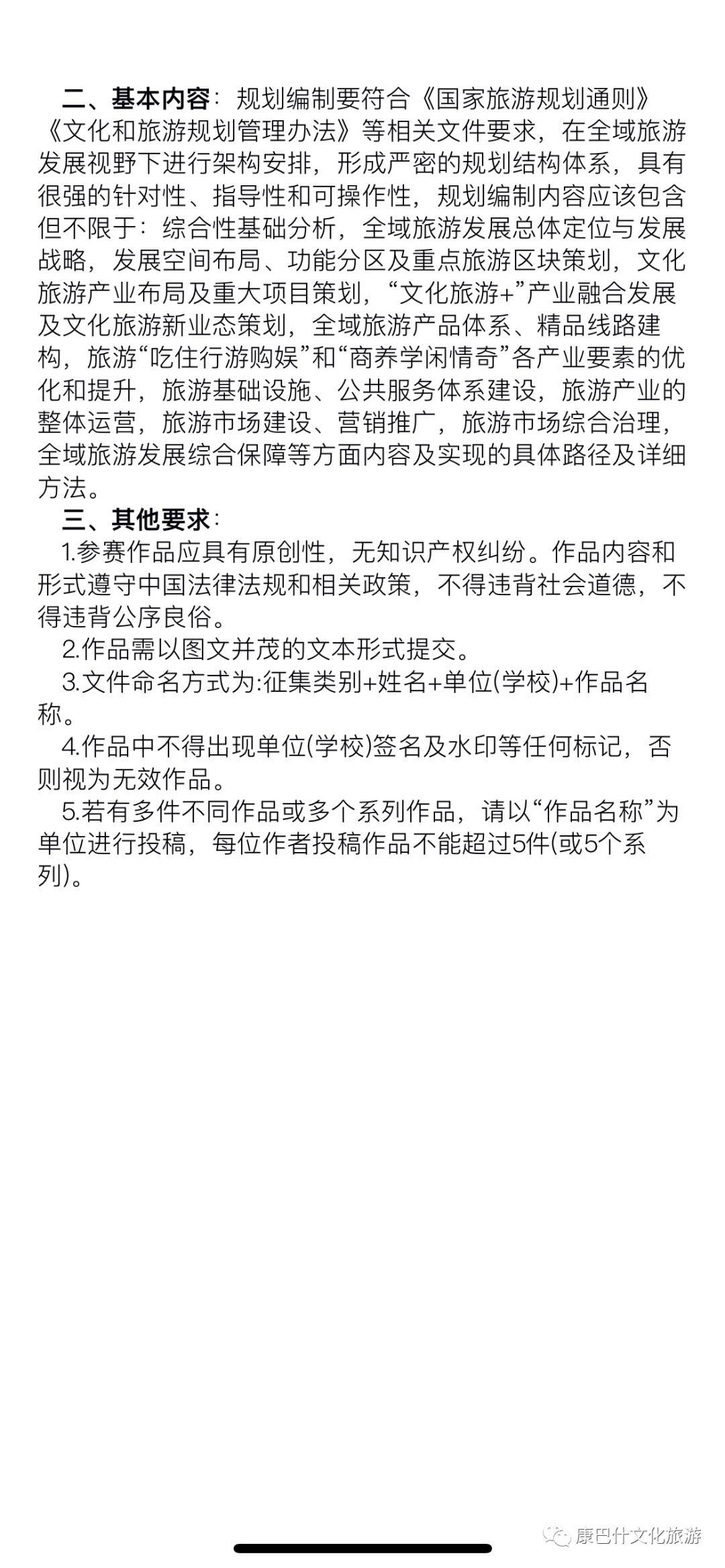 2021年鄂尔多斯市康巴什区文化旅游好创意设计大奖赛通知