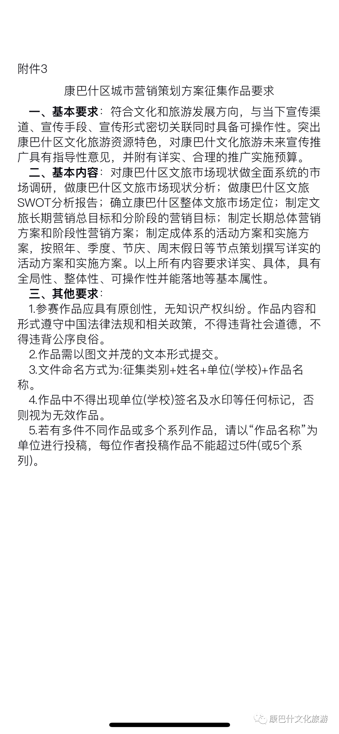 2021年鄂尔多斯市康巴什区文化旅游好创意设计大奖赛通知