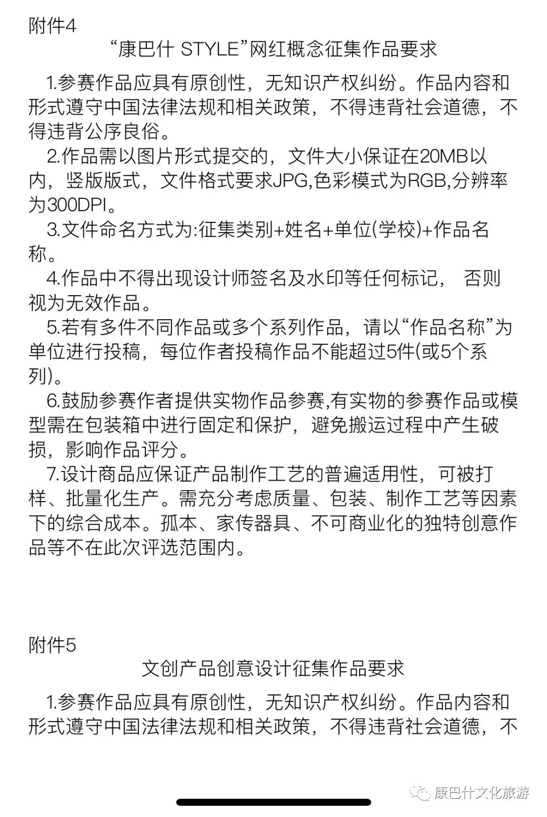 2021年鄂尔多斯市康巴什区文化旅游好创意设计大奖赛通知