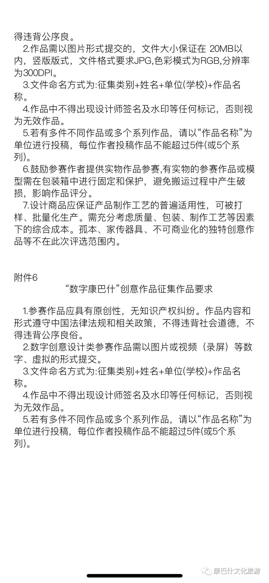 2021年鄂尔多斯市康巴什区文化旅游好创意设计大奖赛通知