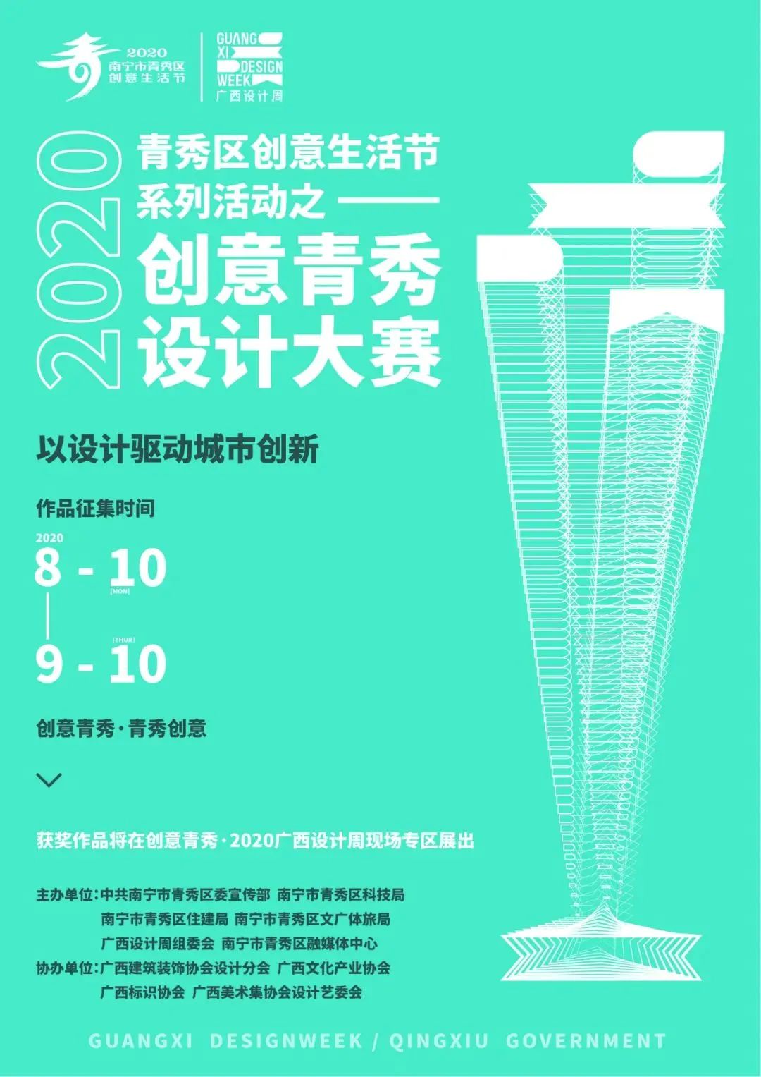 2020好创意青秀・设计比赛来啦 | 设计作品正在征集中!