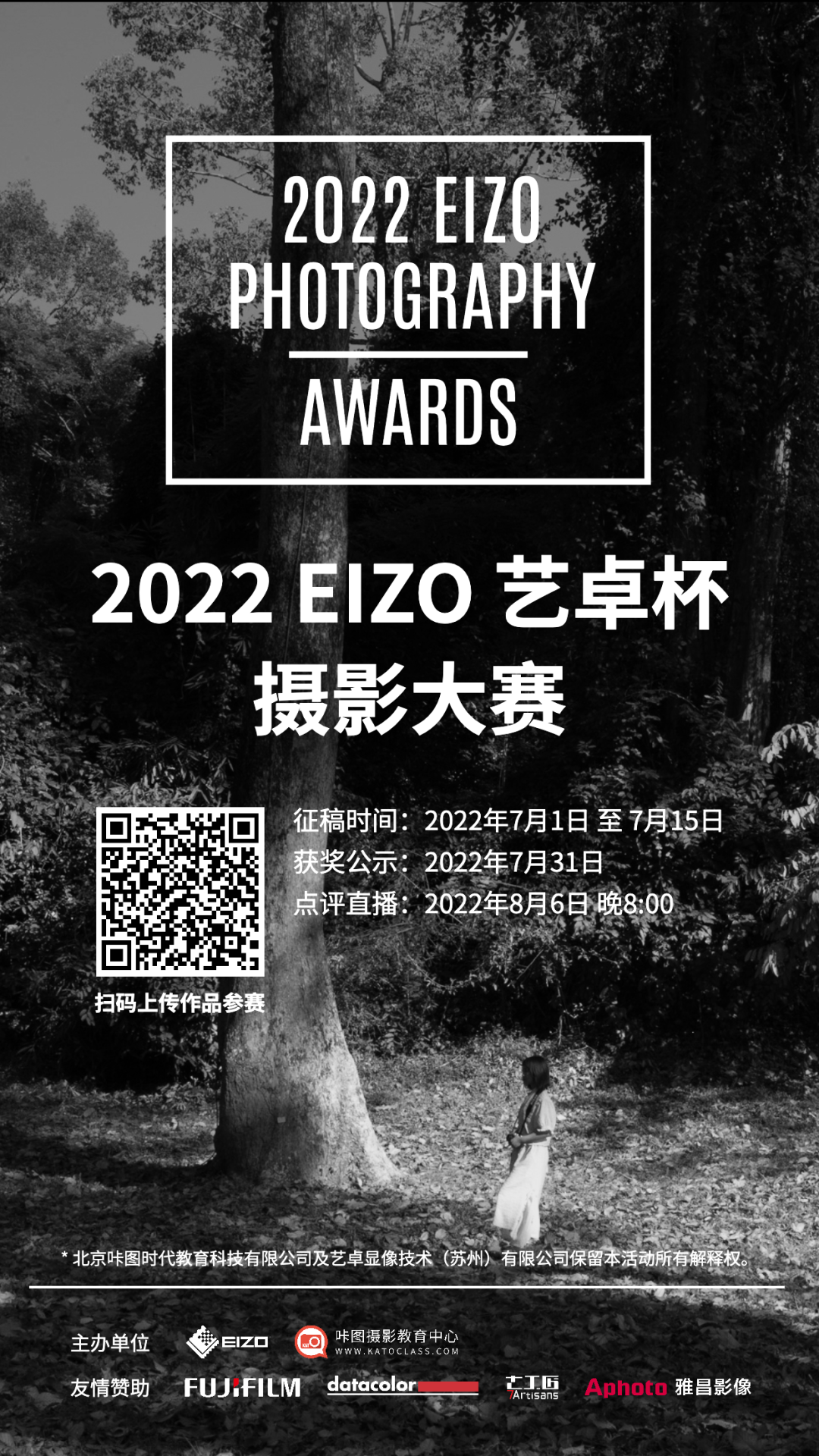 2022夏季EIZO杯摄影大赛即将征稿