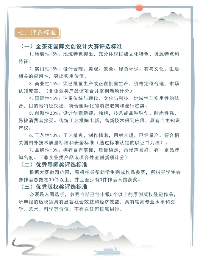 2022第五届中国昆明金茶花国际文创设计比赛