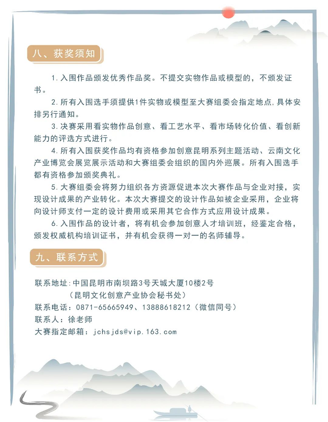 2022第五届中国昆明金茶花国际文创设计比赛