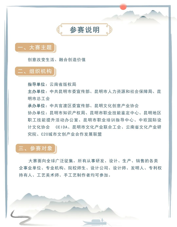 2022第五届中国昆明金茶花国际文创设计比赛