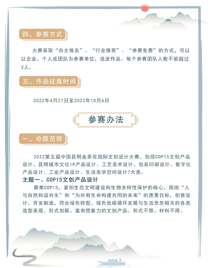 2022第五届中国昆明金茶花国际文创设计比赛