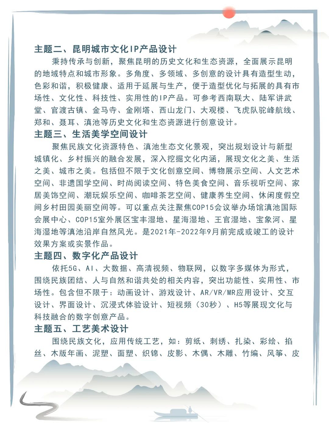 2022第五届中国昆明金茶花国际文创设计比赛