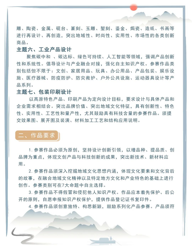 2022第五届中国昆明金茶花国际文创设计比赛