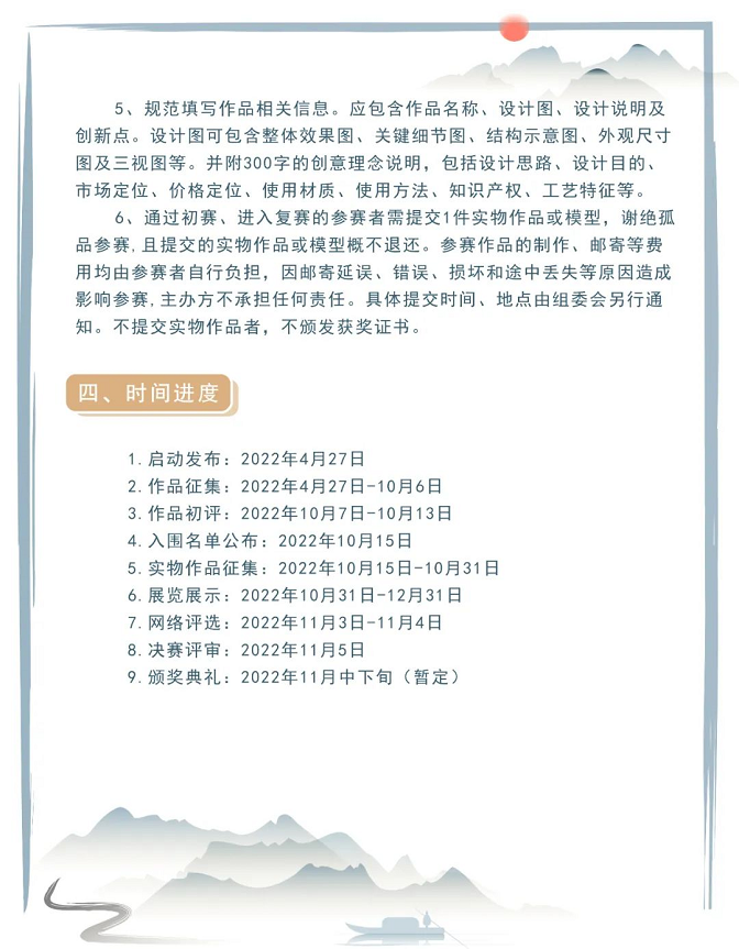 2022第五届中国昆明金茶花国际文创设计比赛