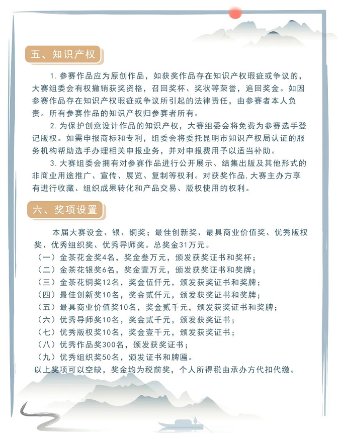 2022第五届中国昆明金茶花国际文创设计比赛