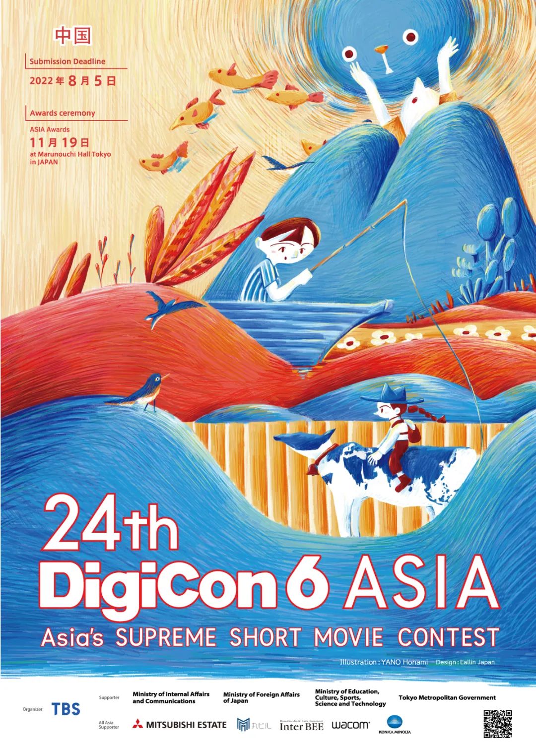 2022年第二十四届TBS DigiCon6亚洲数码大赛中国区作品征集开启