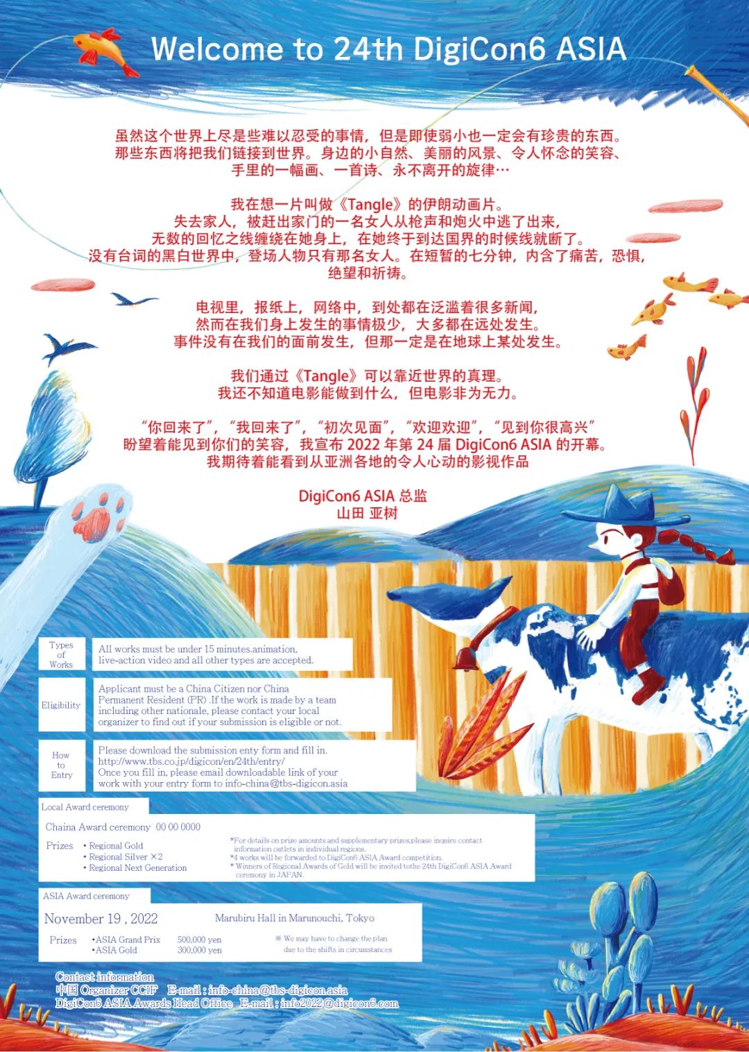2022年第二十四届TBS DigiCon6亚洲数码大赛中国区作品征集开启
