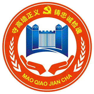茅桥检察院党建品牌LOGO新鲜出炉