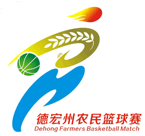 德宏州农民篮球赛会徽征集活动评选揭晓公示