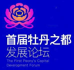 首届牡丹之都发展论坛会标出炉