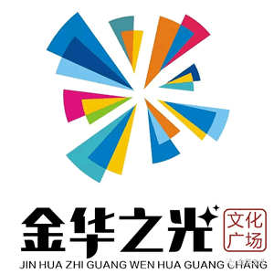 金华之光文化广场的logo征集公布