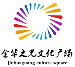 金华之光文化广场的logo征集公布