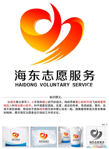 海东市志愿服务形象标识和服装样式征集活动入围作品公布